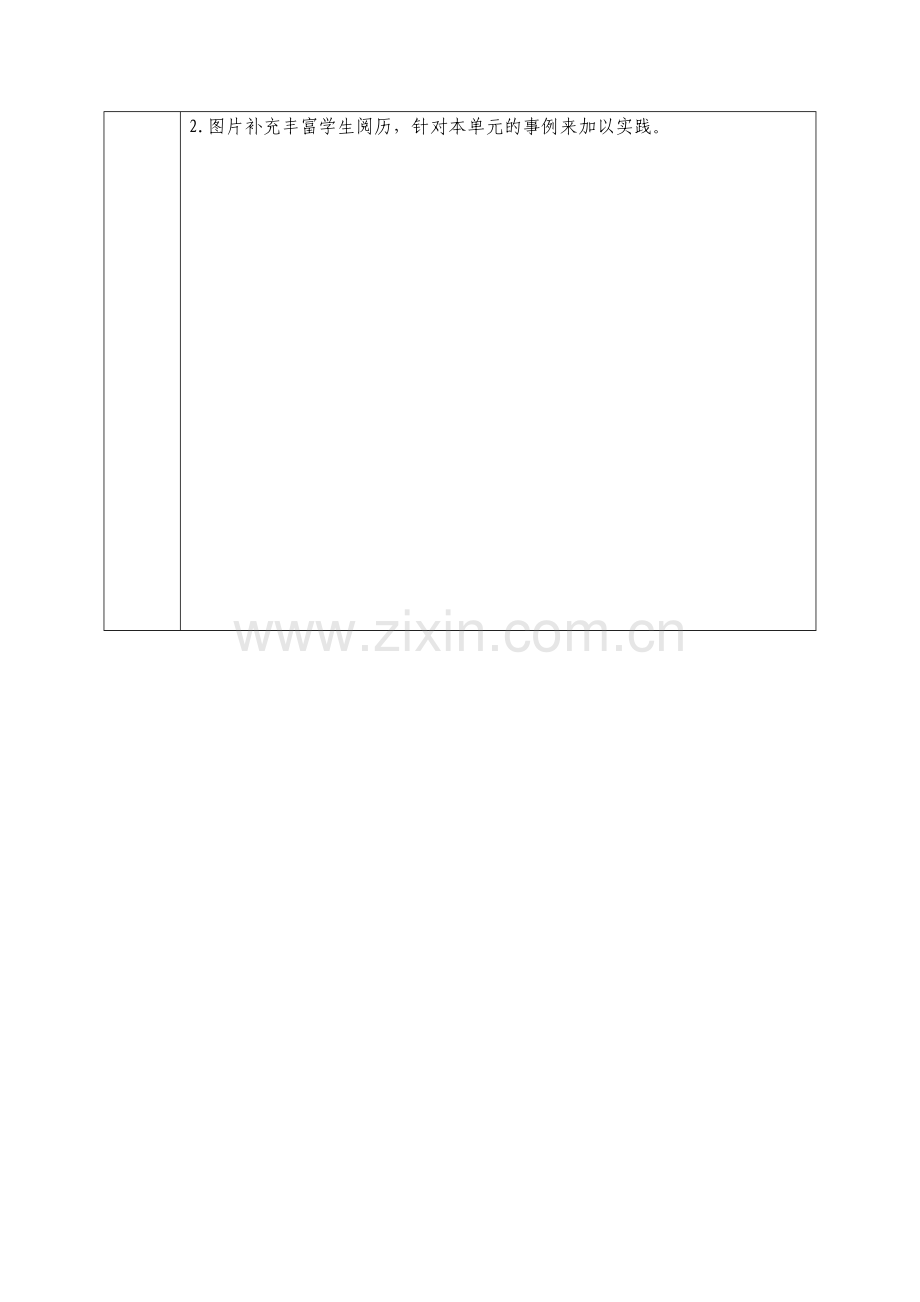 八下第四单元学科重难点知识分析单.docx_第2页