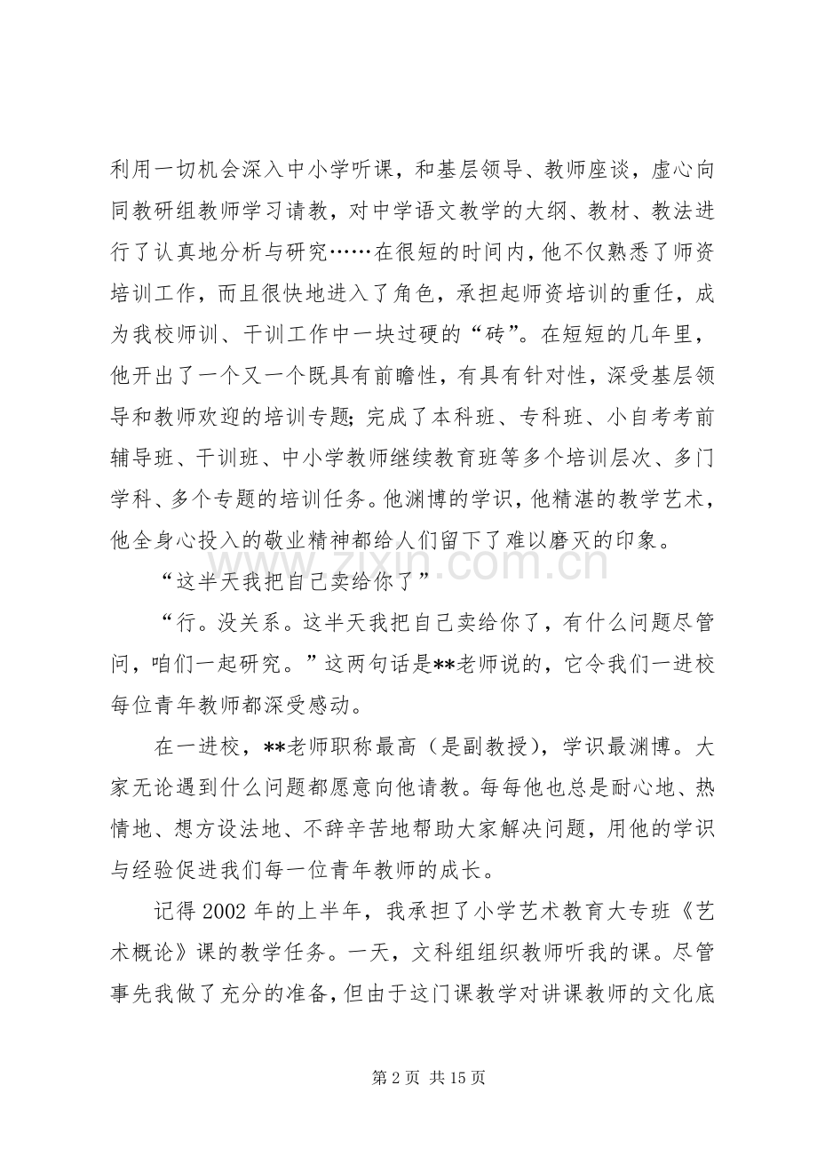共产党员情系教育助青年演讲稿范文.docx_第2页