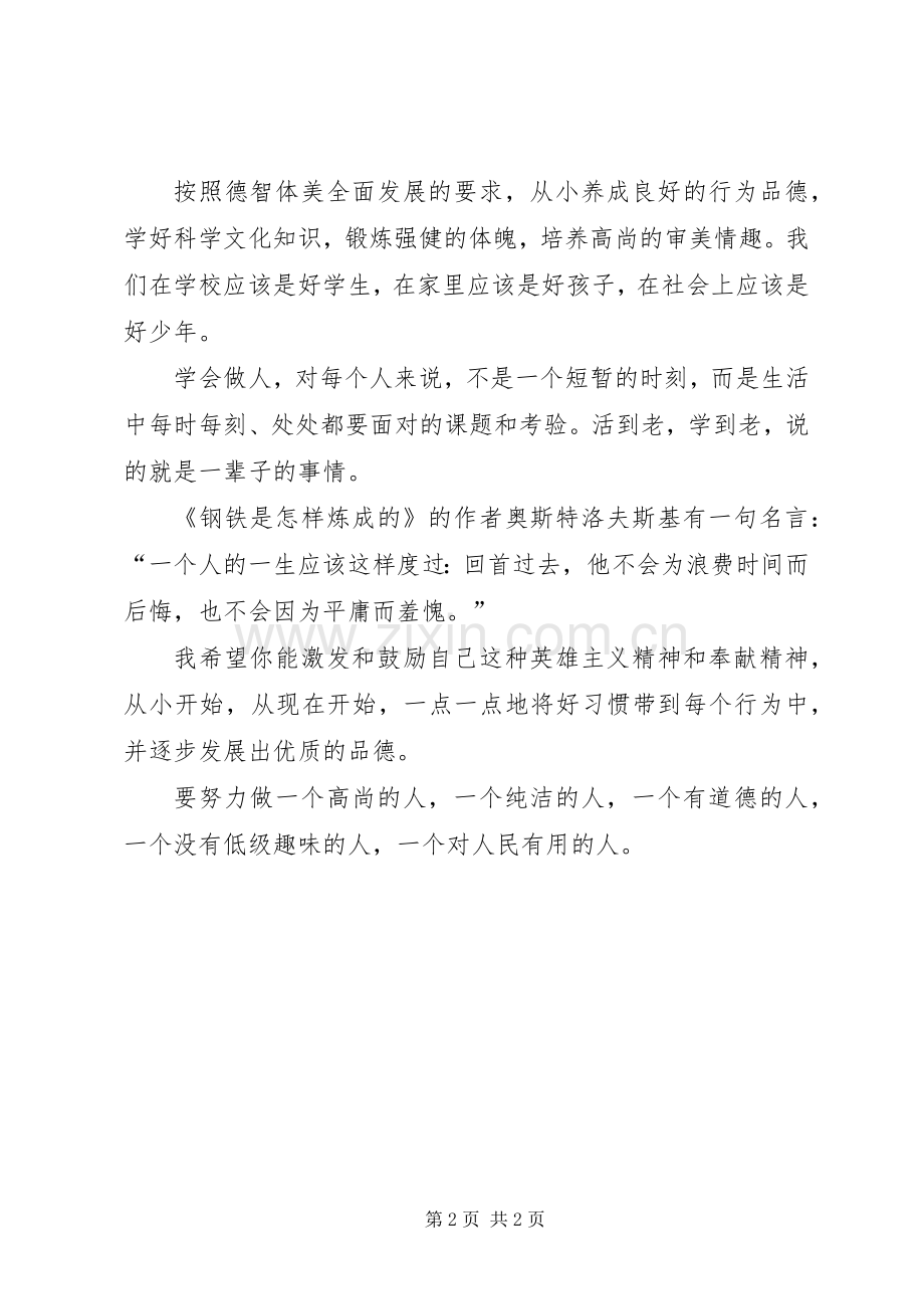 20XX年做人的演讲(4篇)(4).docx_第2页