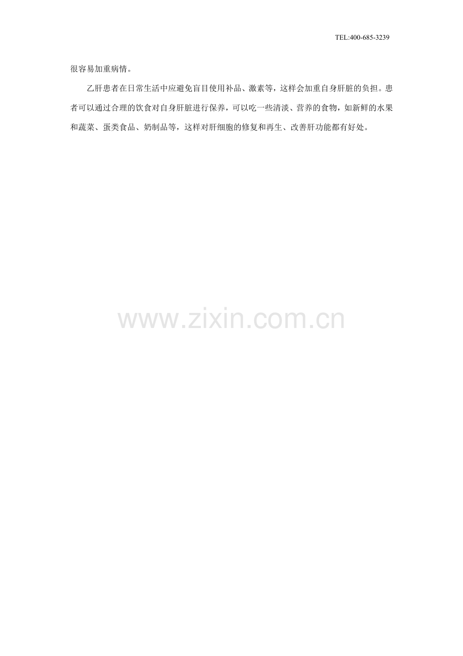 乙肝患者要养成良好的生活习惯.doc_第2页