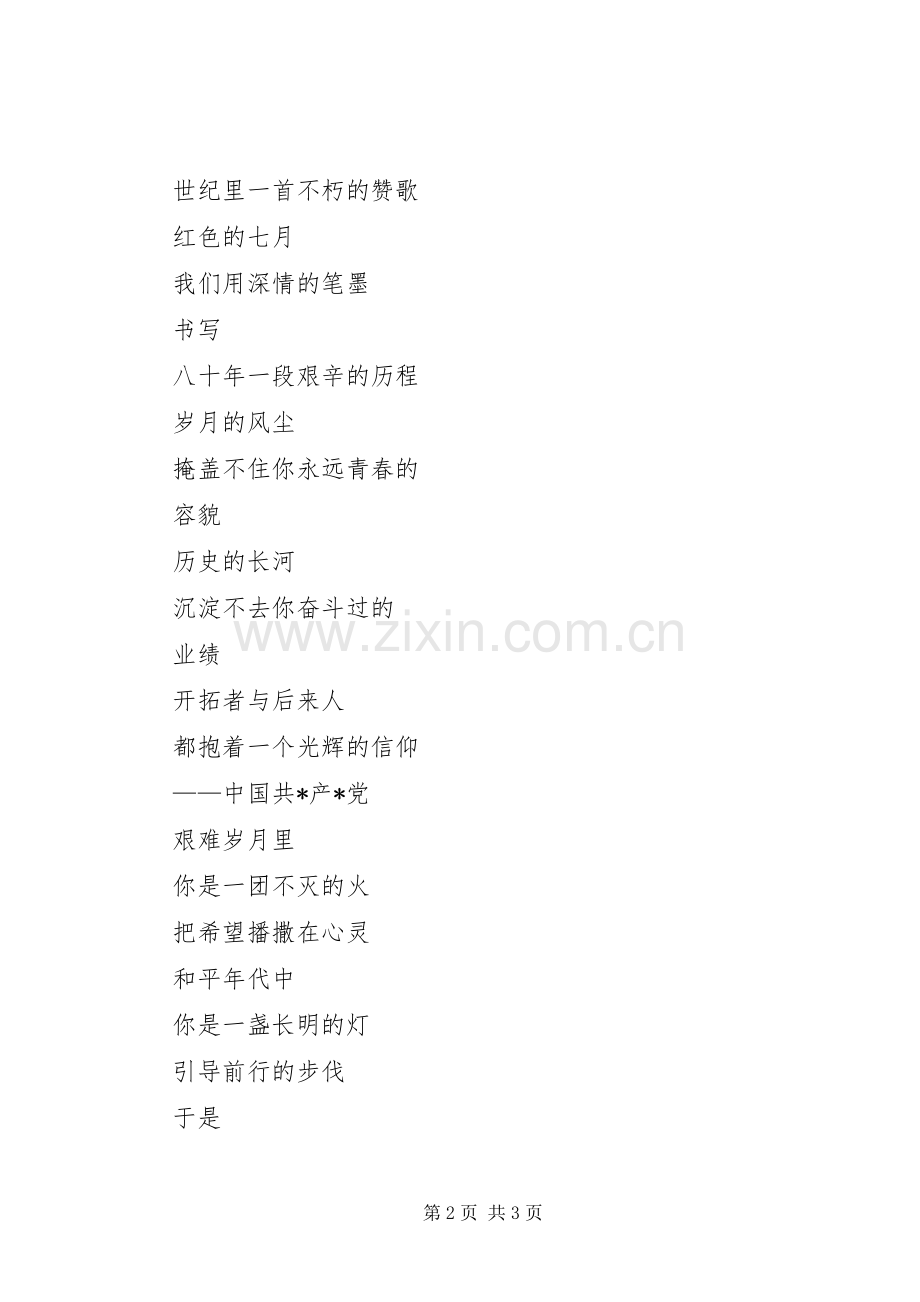 歌颂七工演讲.docx_第2页