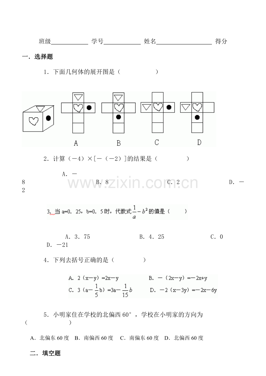 北师大版七年级数学（上册）期末测试卷.doc_第1页