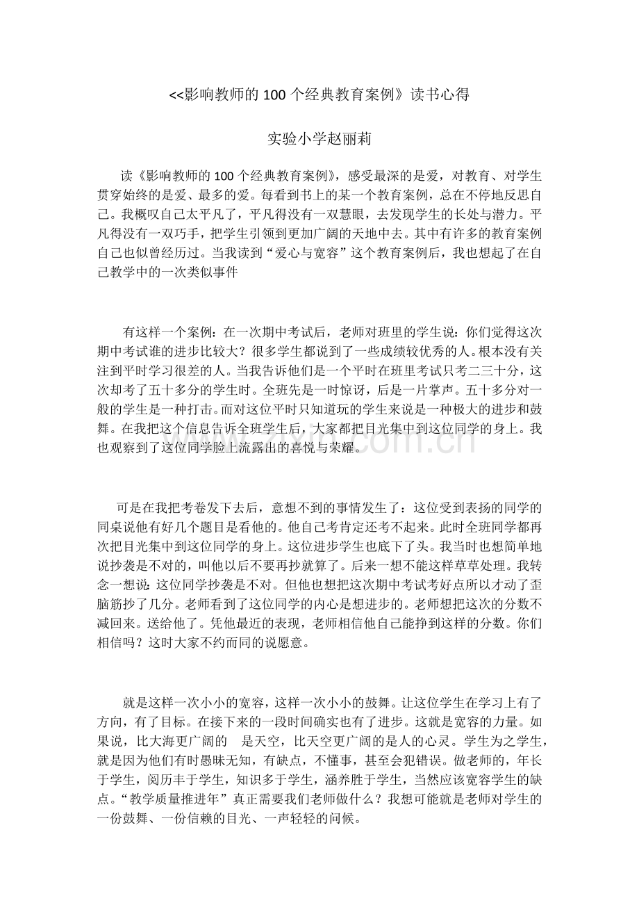 影响教师的100个经典教育案例.docx_第1页