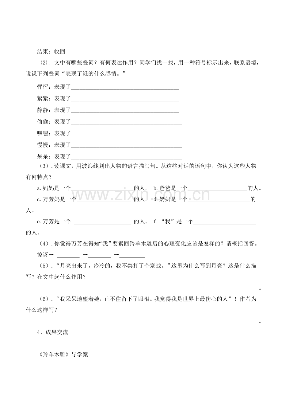 《羚羊木雕》学案1.doc_第2页