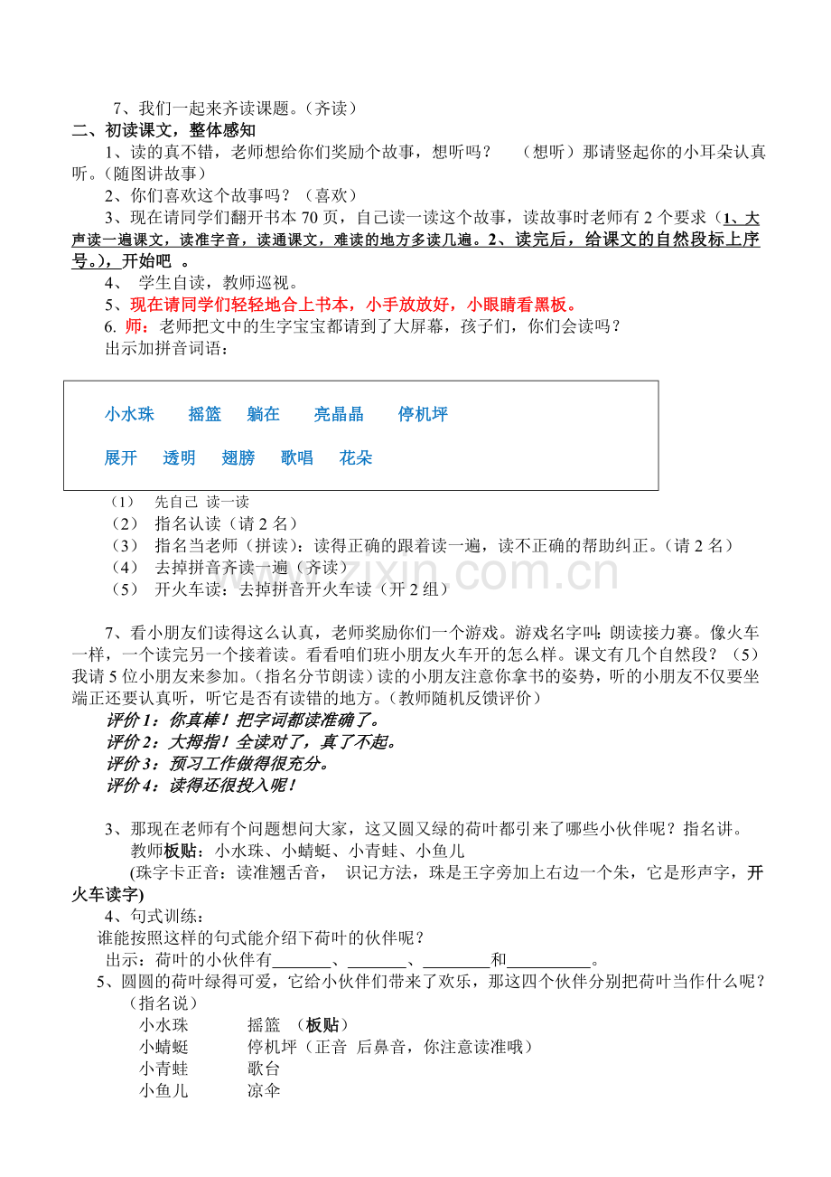 (部编)人教语文2011课标版一年级下册13荷叶圆圆-(2).docx_第2页