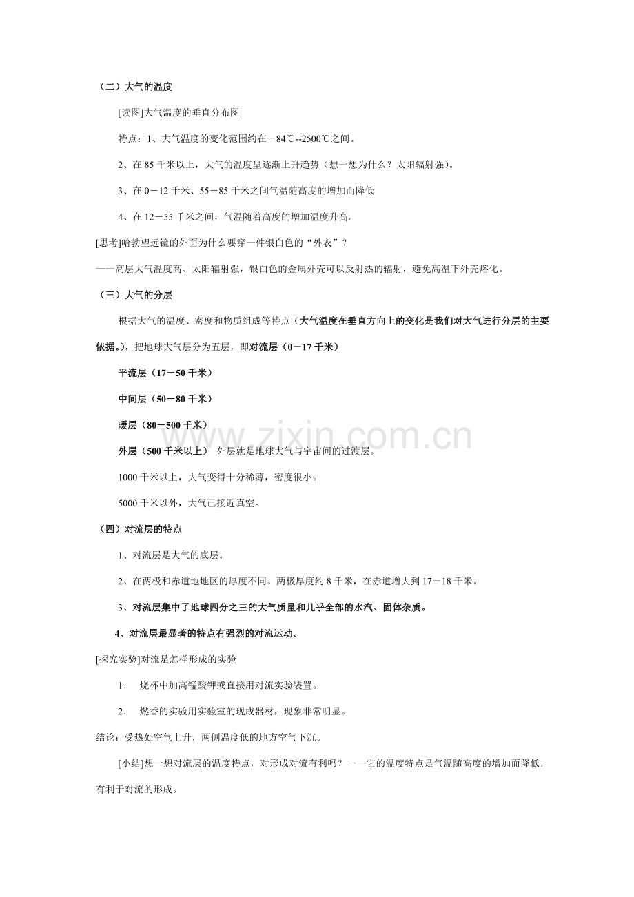 浙教版八年级科学上册教案-第2章-地球的外衣——大气.doc_第2页