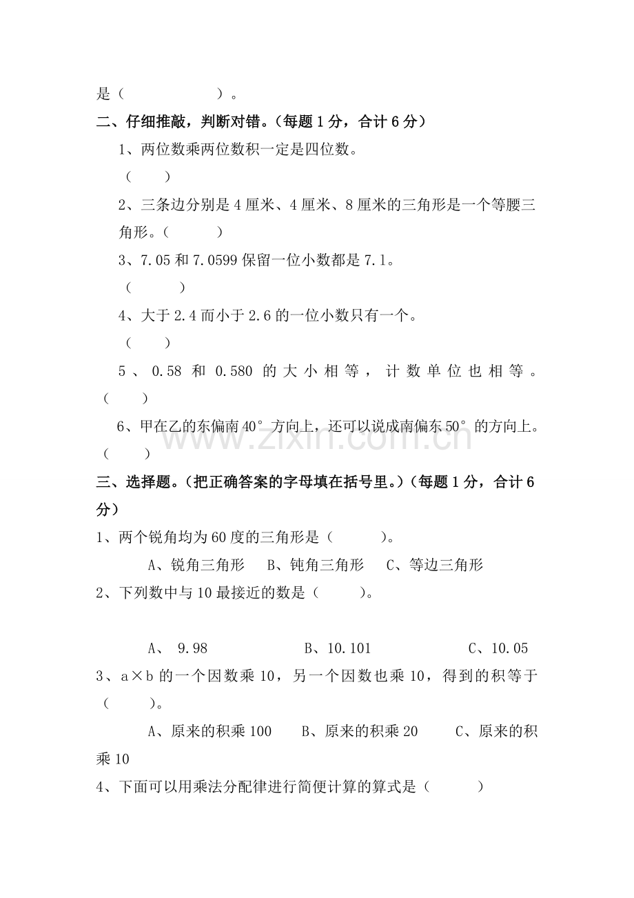 江西美佛儿学校2014-2015年四年级数学下册期末试卷.doc_第2页