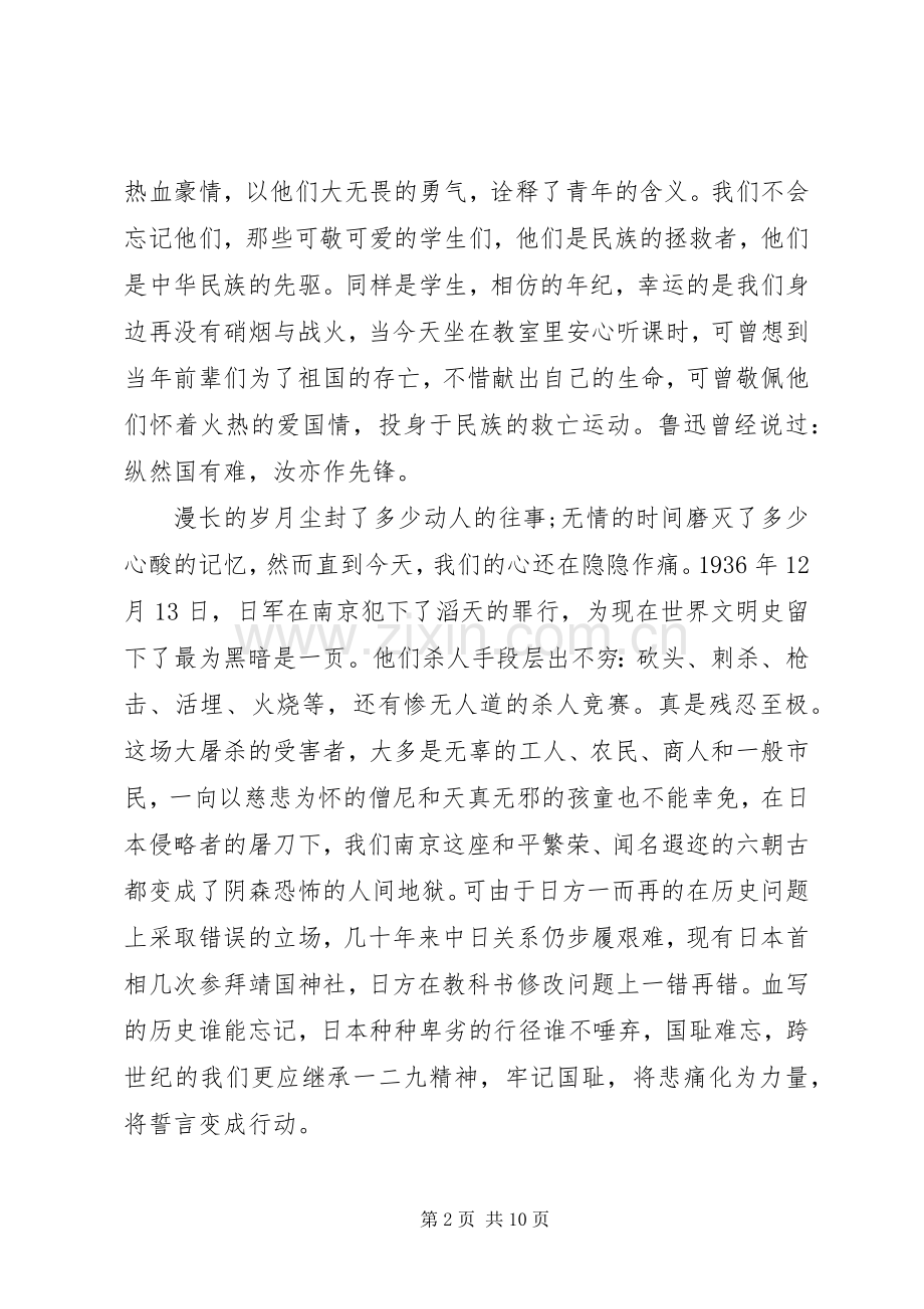 12.9讲演范文范文大全.docx_第2页