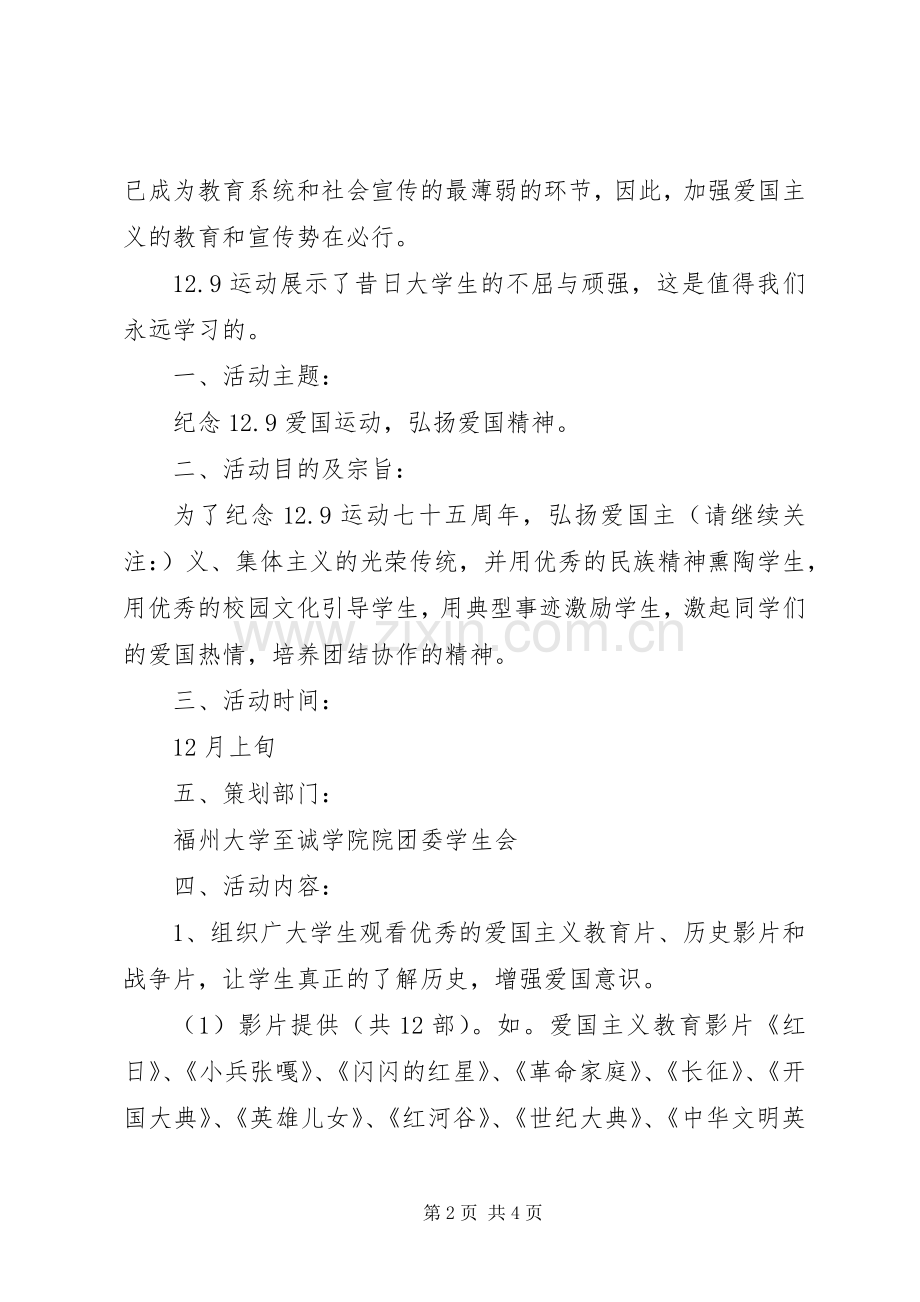 12.9爱国运动讲演范文(多篇讲演范文).docx_第2页