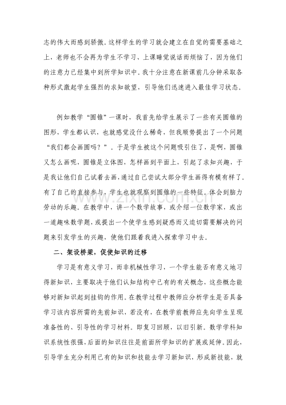 新课程背景下体现教师的主导作用.doc_第2页