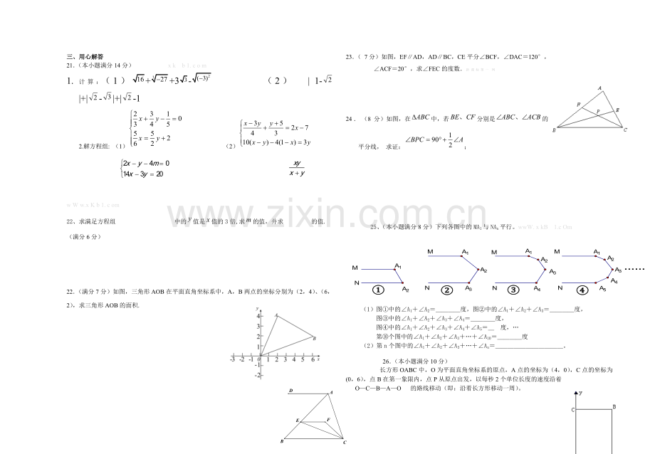 2013人教版七年级下册数学期中考试试卷.doc_第2页