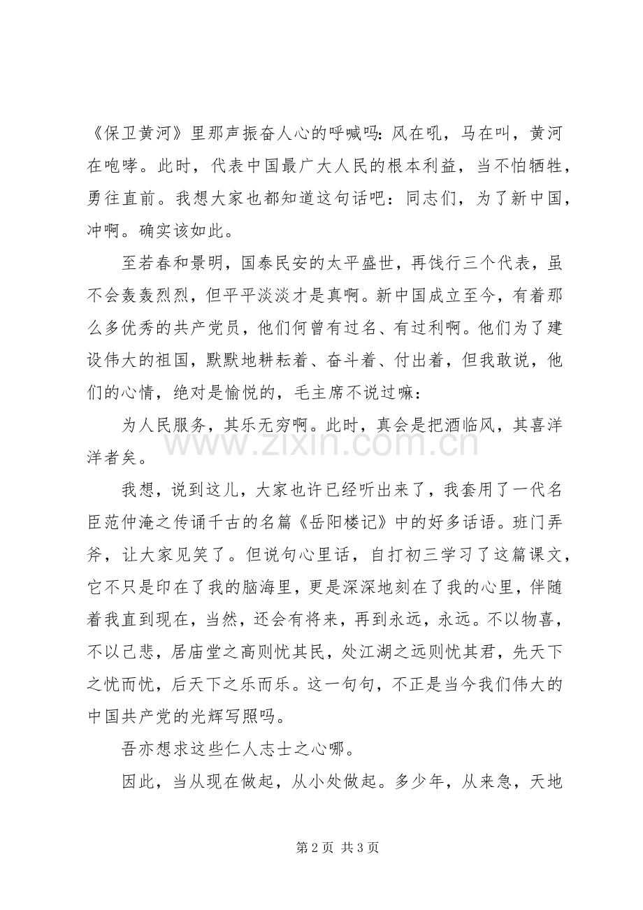 欢庆十六大之致辞演讲稿.docx_第2页