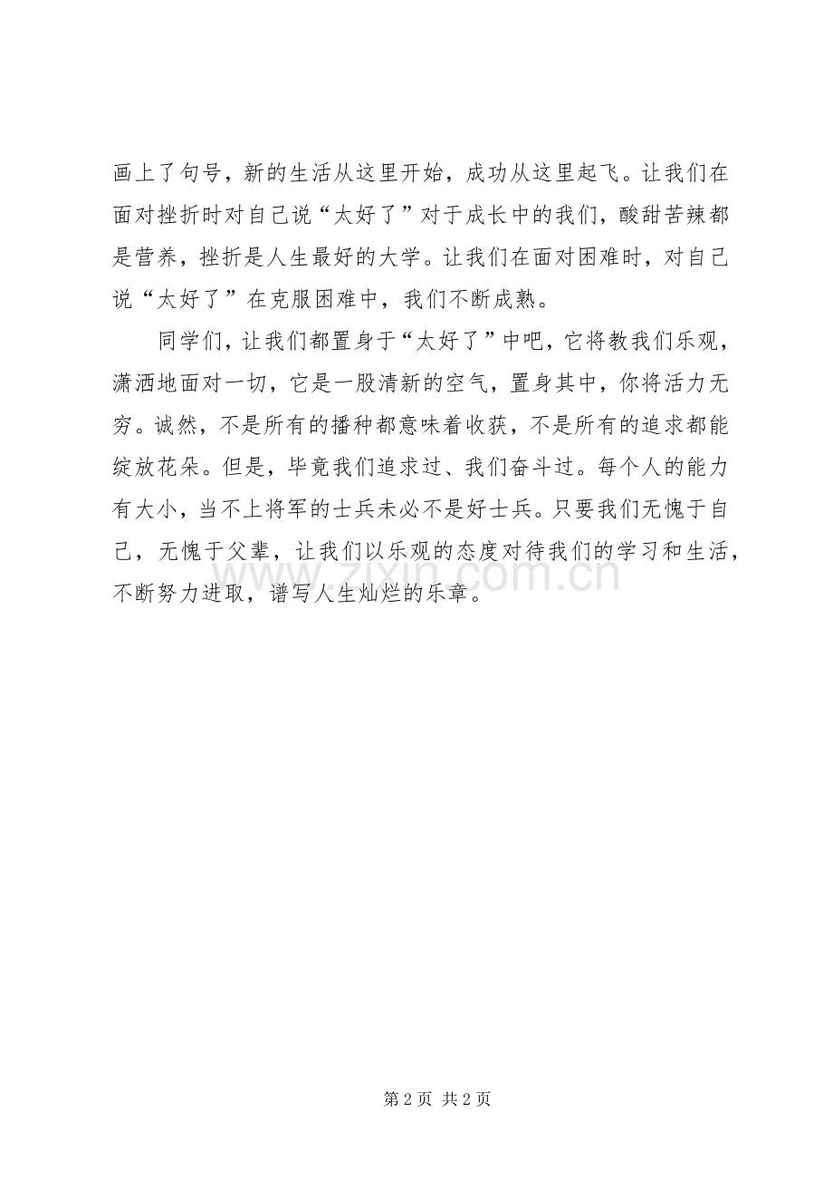 《乐看人生,笑迎生活》演讲稿.docx_第2页