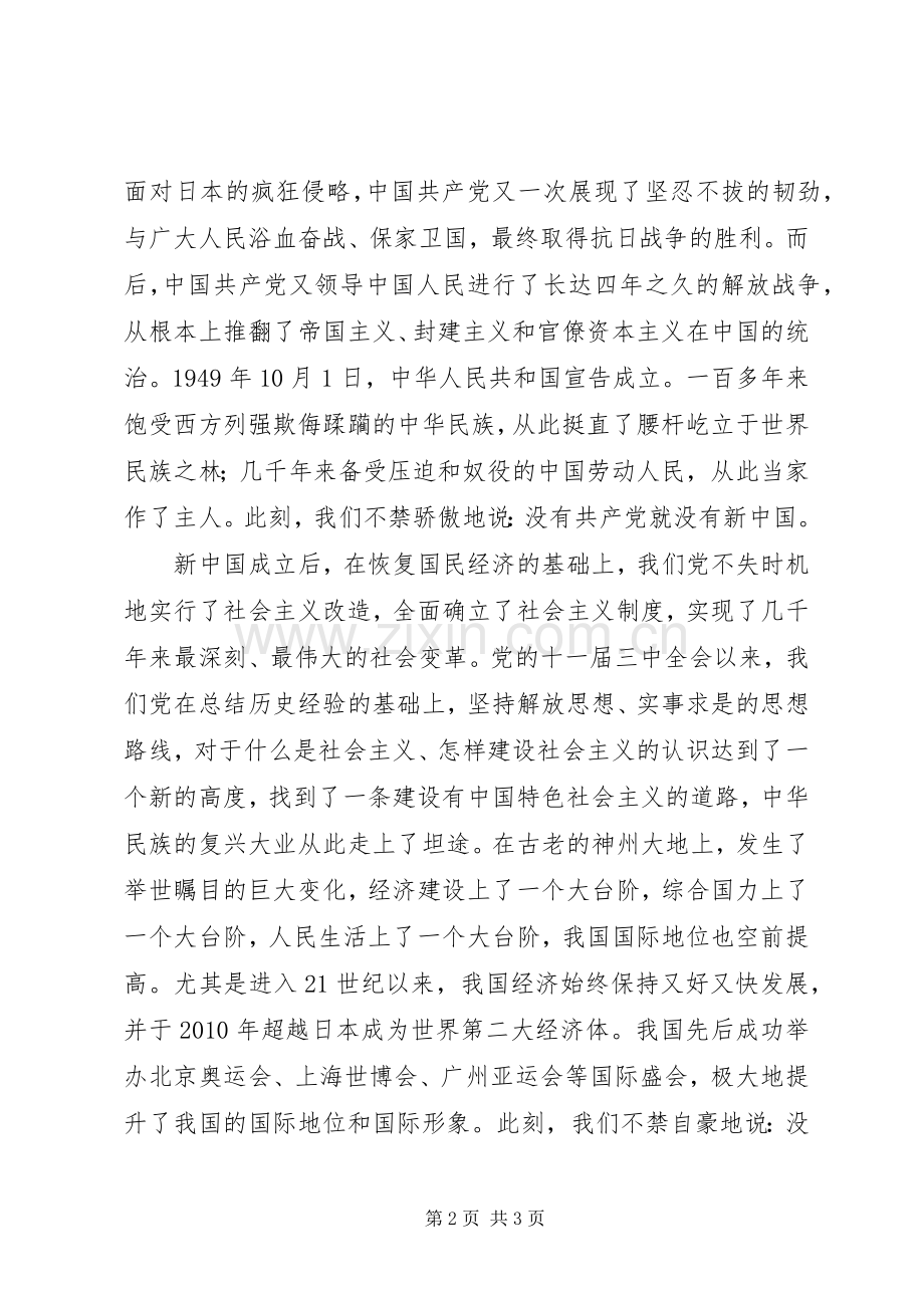 坚定不移跟党走齐心协力创辉煌演讲致辞.docx_第2页