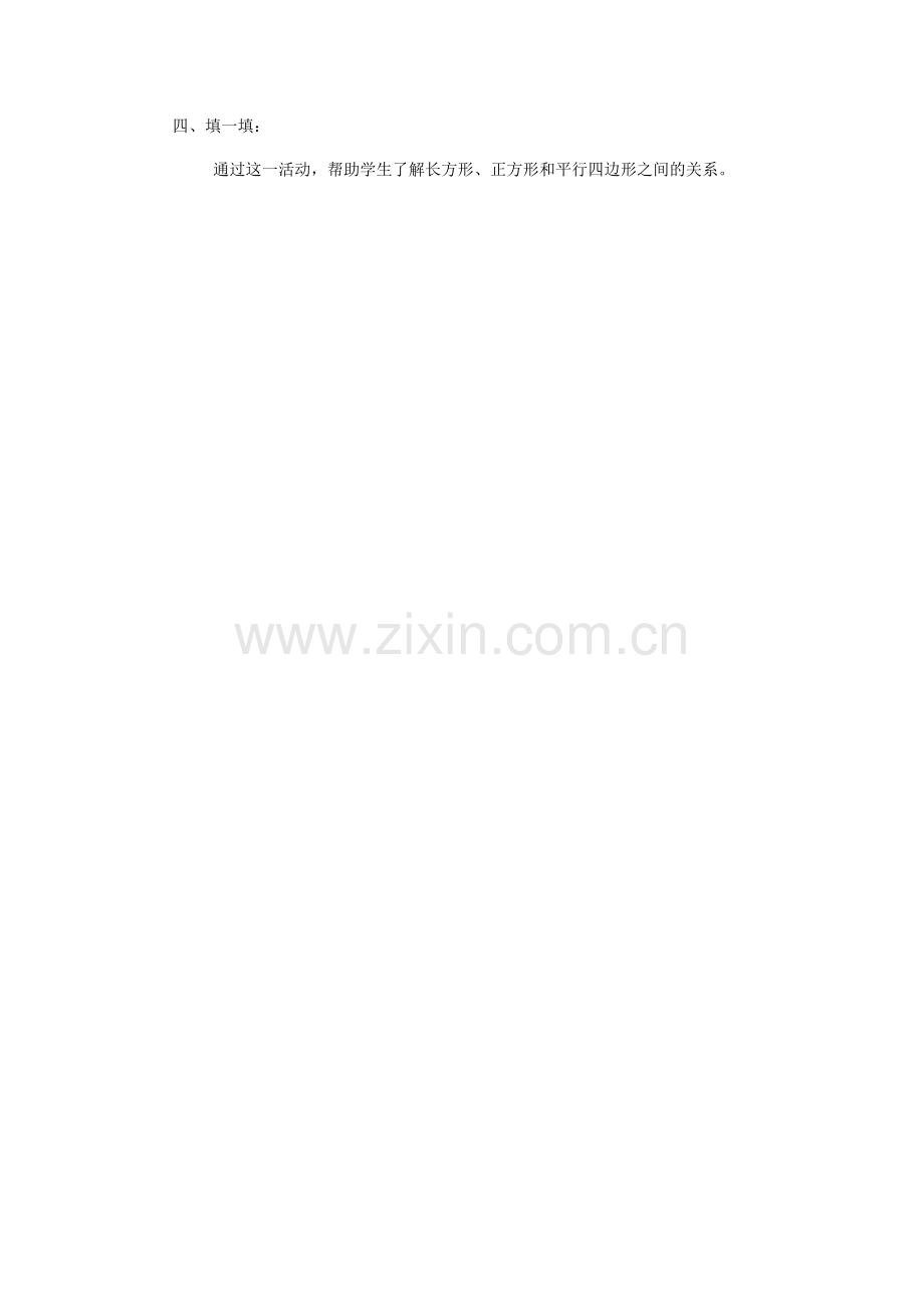 《四边形的分类》重难点设计.docx_第2页