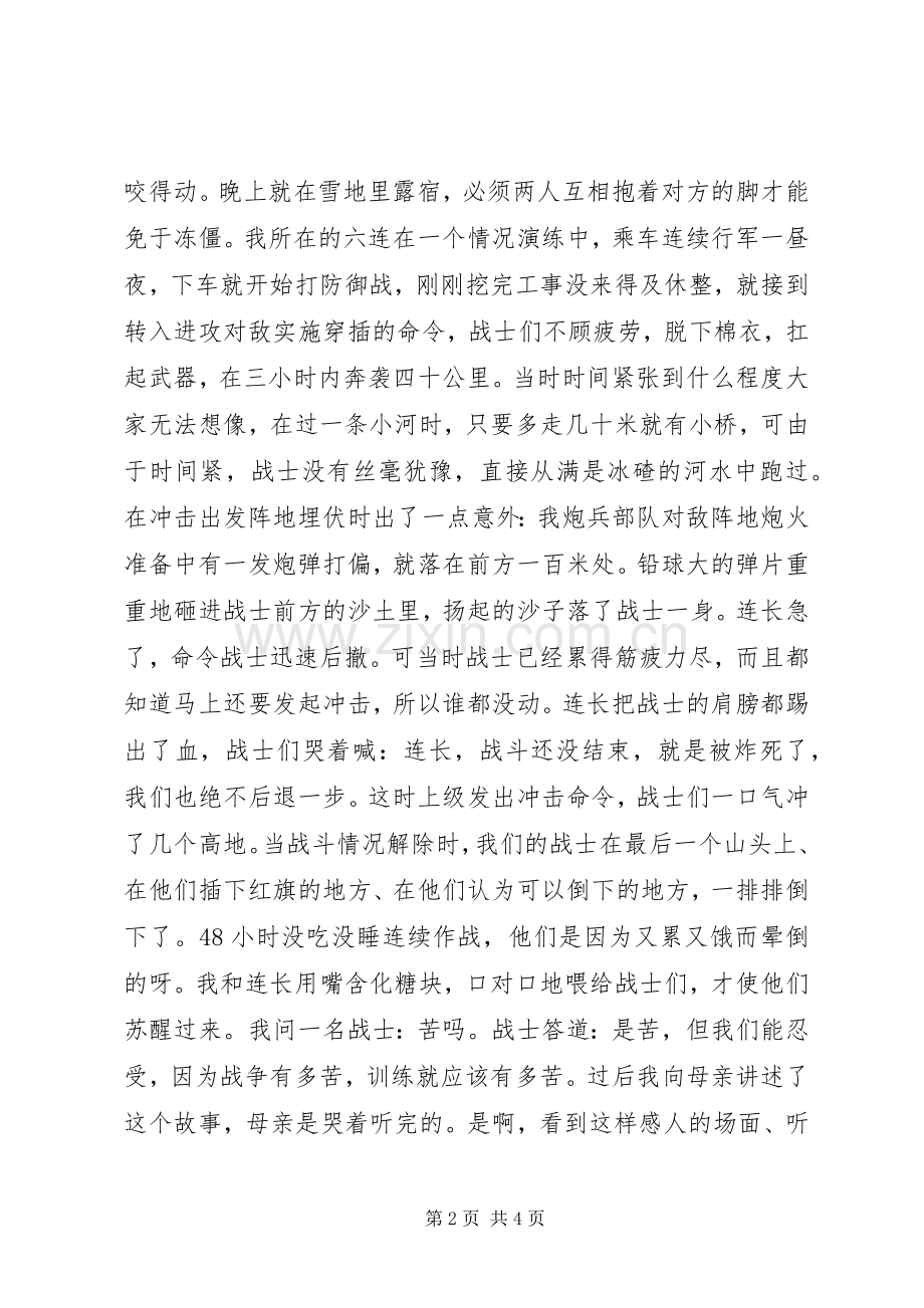 20XX年爱国主义演讲20XX年字(7).docx_第2页