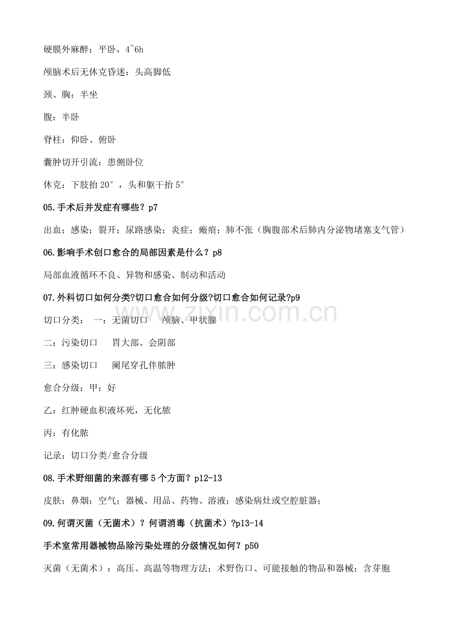 (手术)复习提纲30题附答案.doc_第2页
