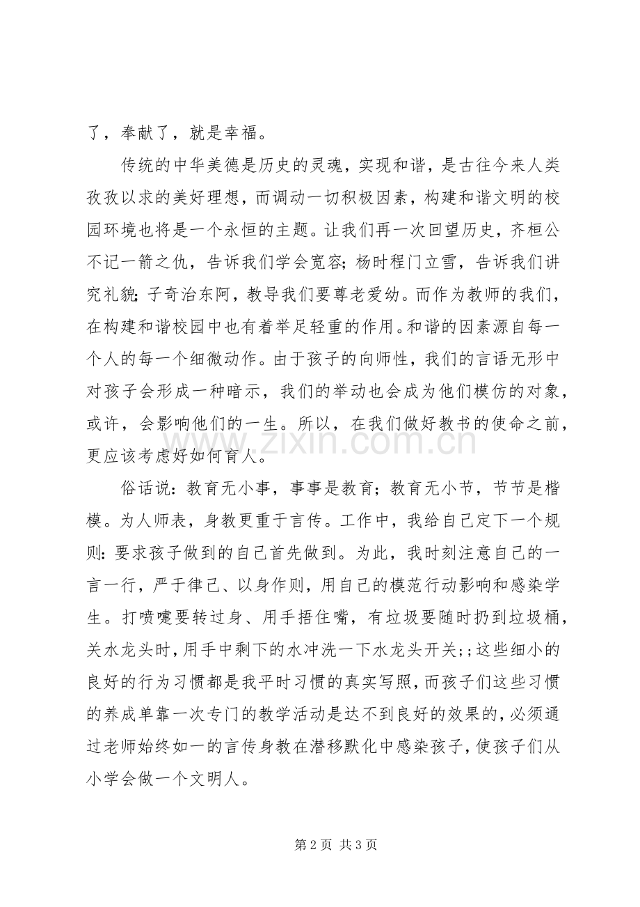 20XX年五四青年节演讲(7).docx_第2页