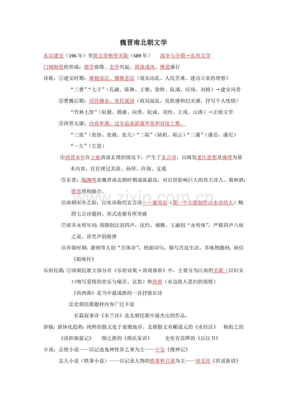 中国古代文学发展概况.docx_第2页