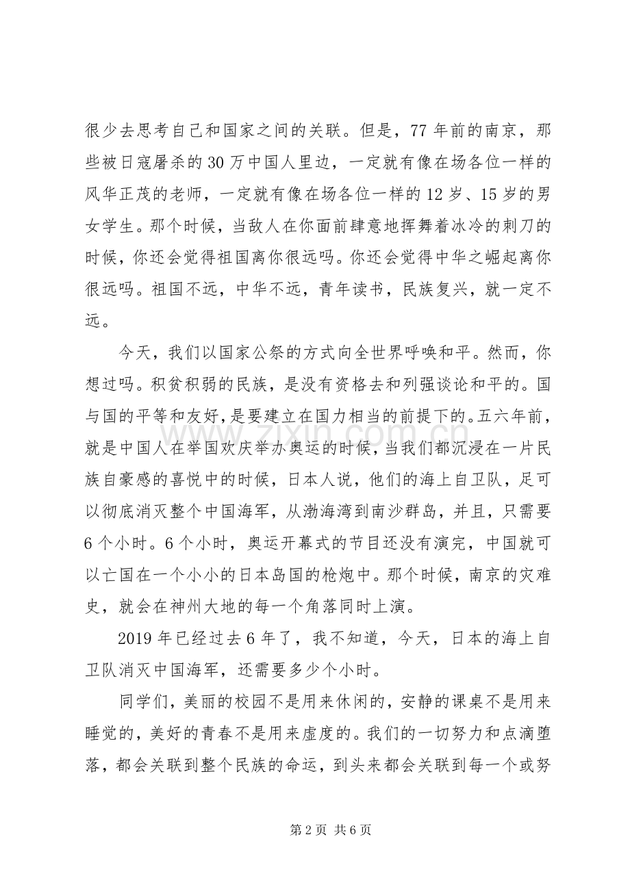 爱国演讲稿3篇.docx_第2页