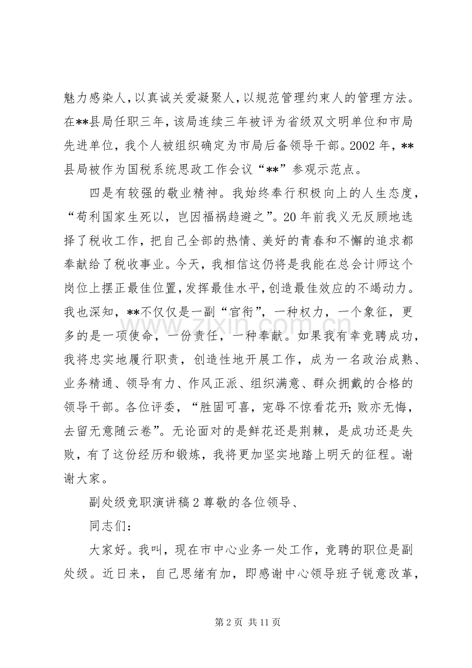 高校竞聘演讲.docx_第2页
