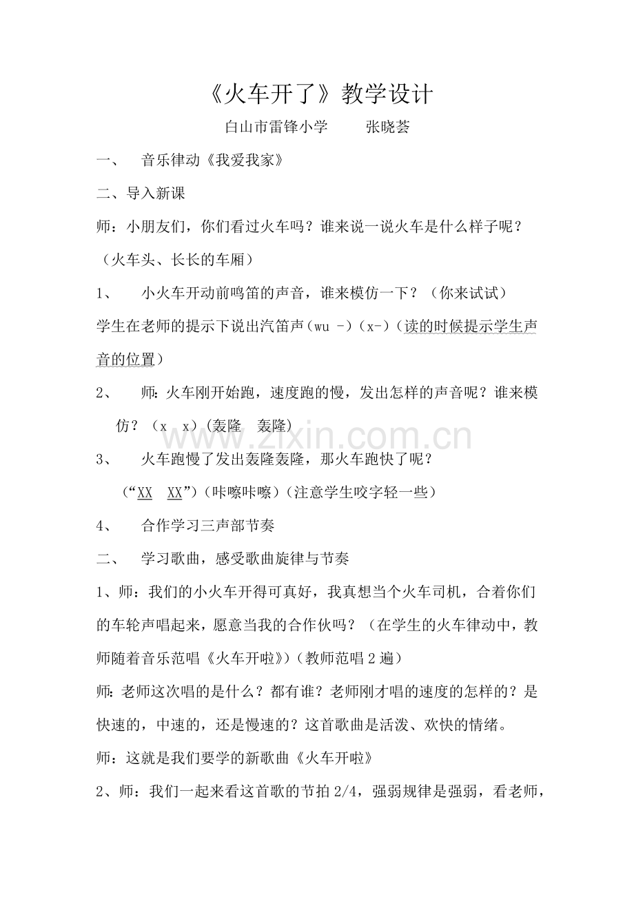火车开了教案及反思.docx_第1页