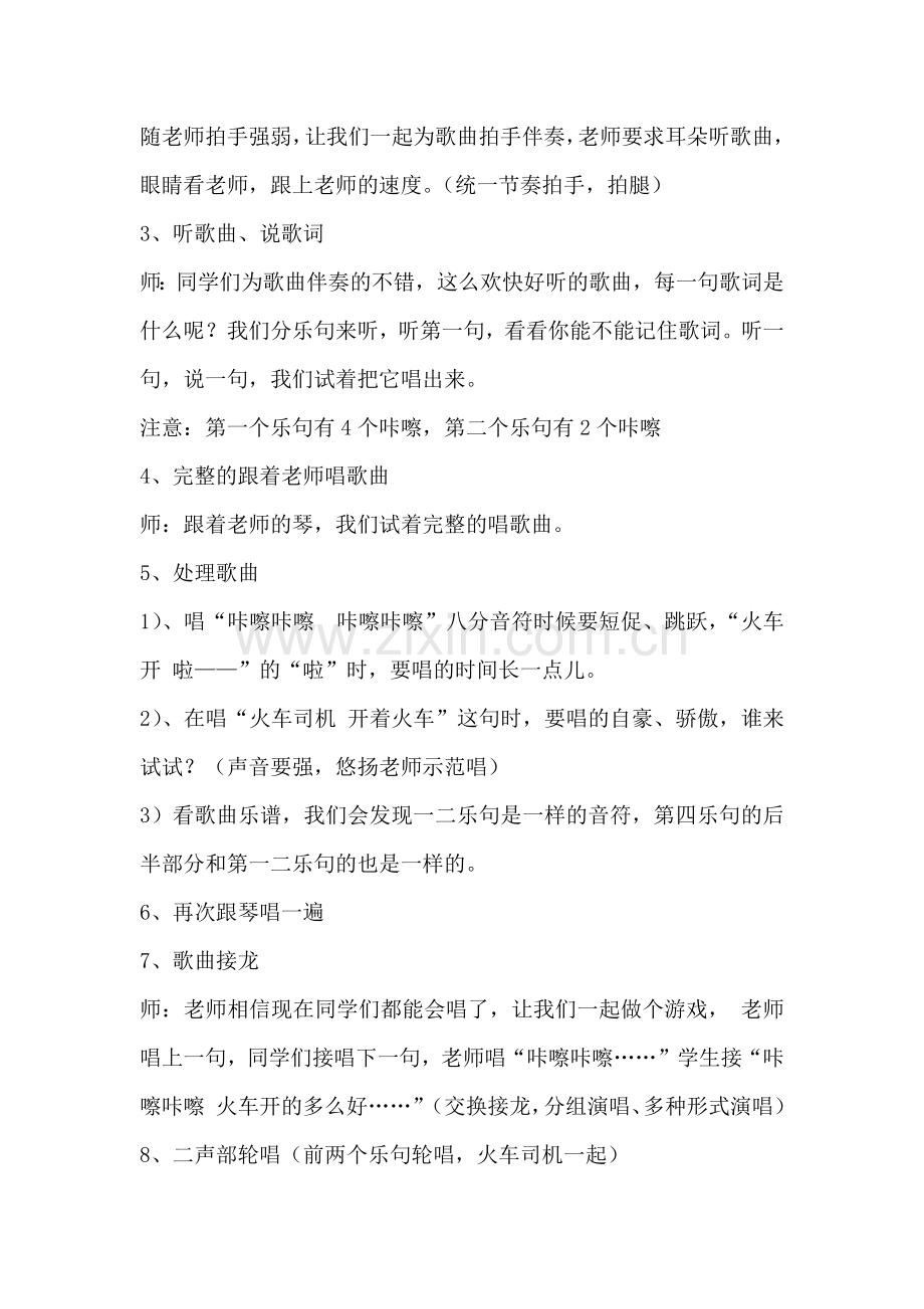 火车开了教案及反思.docx_第2页