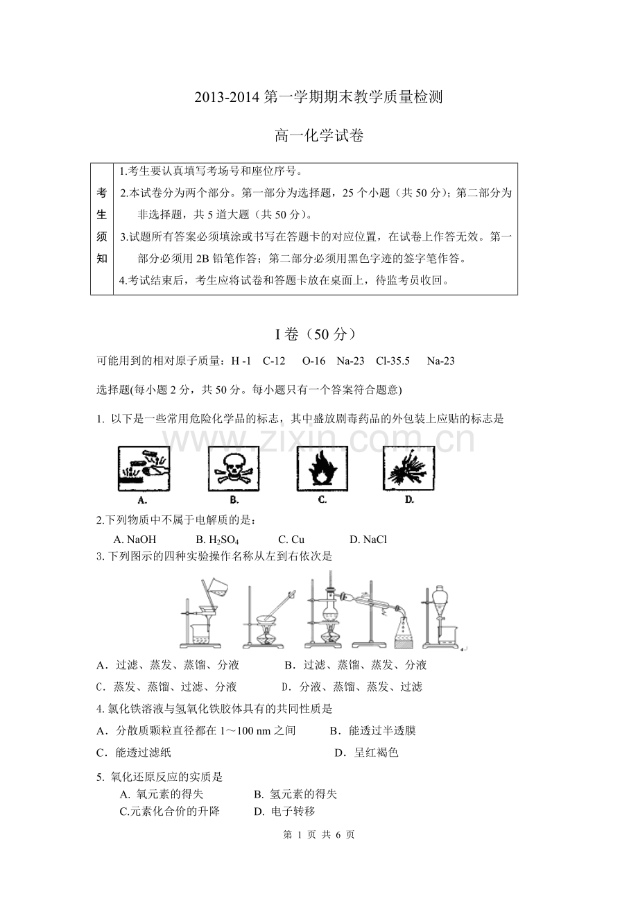 2013-2014学年度第一学期期末高一化学试题(人教版必修一).doc_第1页