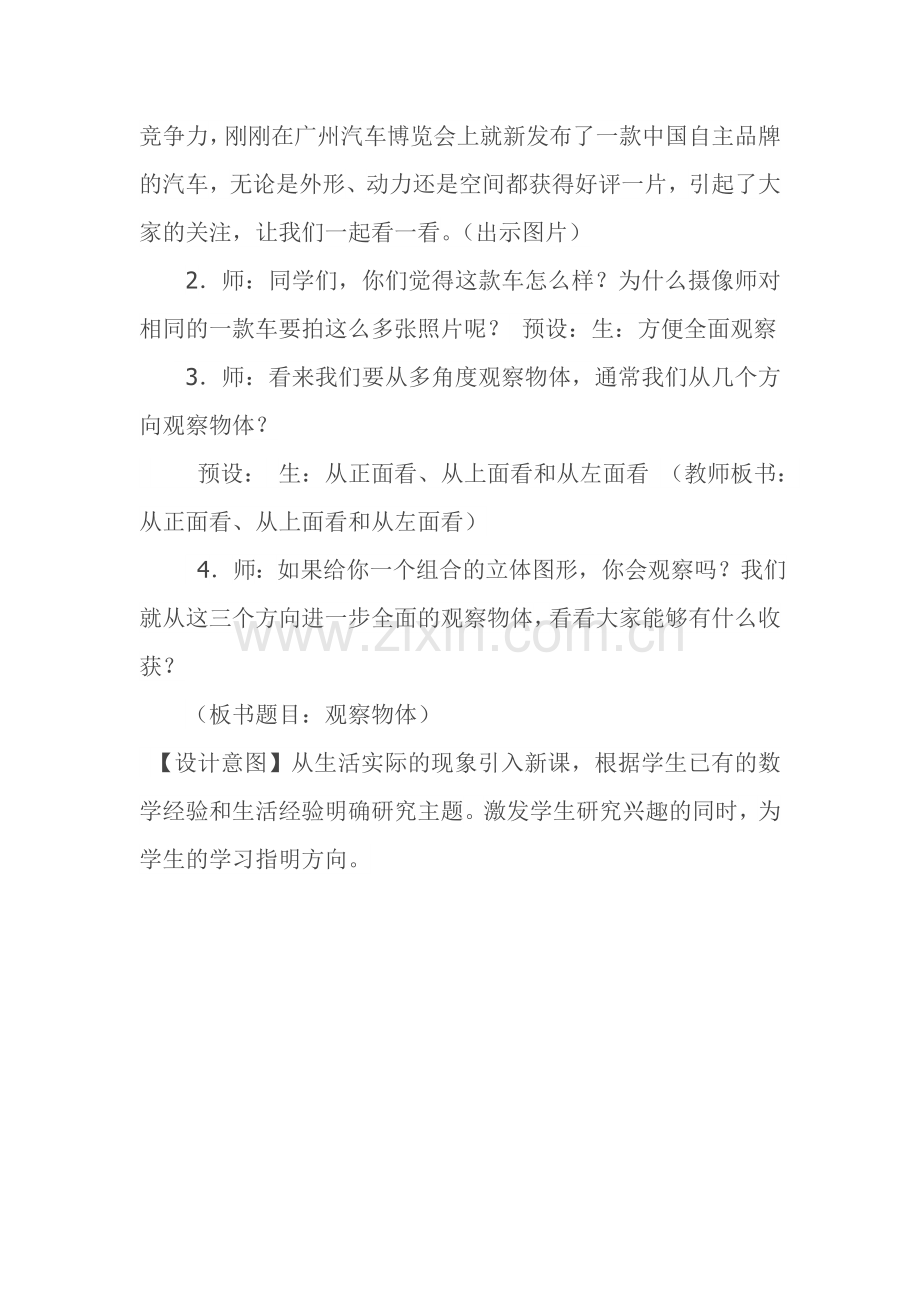 小学数学北师大2011课标版四年级观察物体《看一看》教学设计.doc_第2页