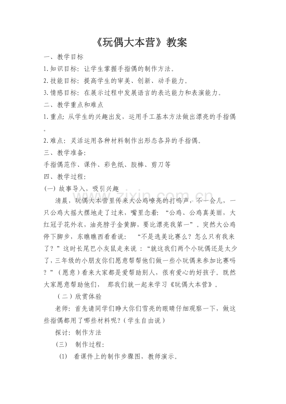玩偶大本营.doc_第1页