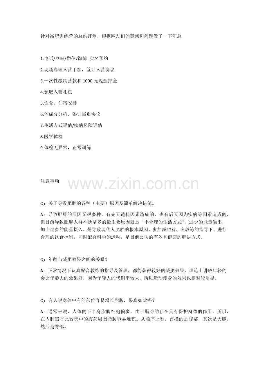 人们对减肥训练营的疑惑和解决问题汇总.docx_第1页
