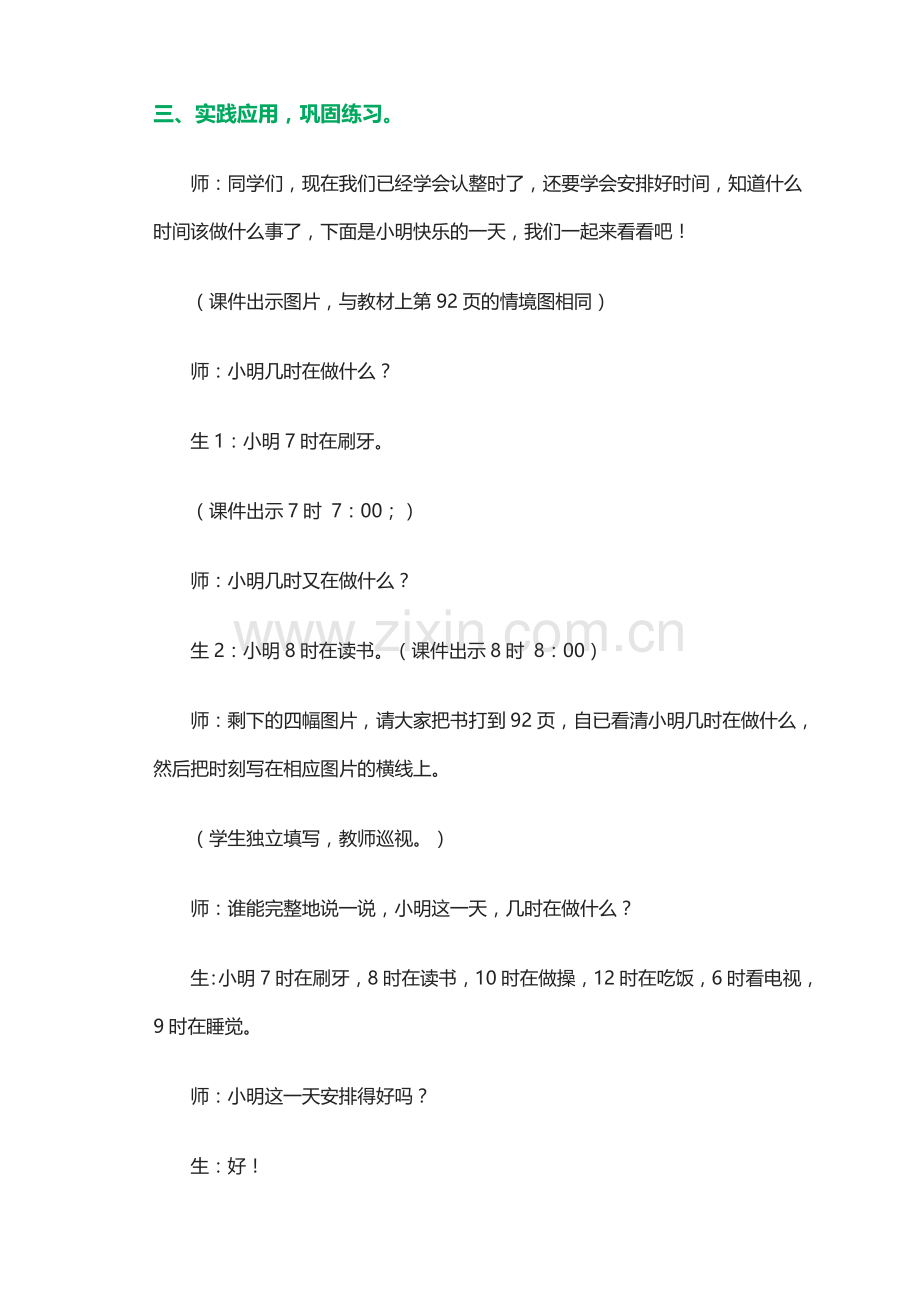 小学数学人教2011课标版一年级三、实践应用-巩固练习.doc_第1页