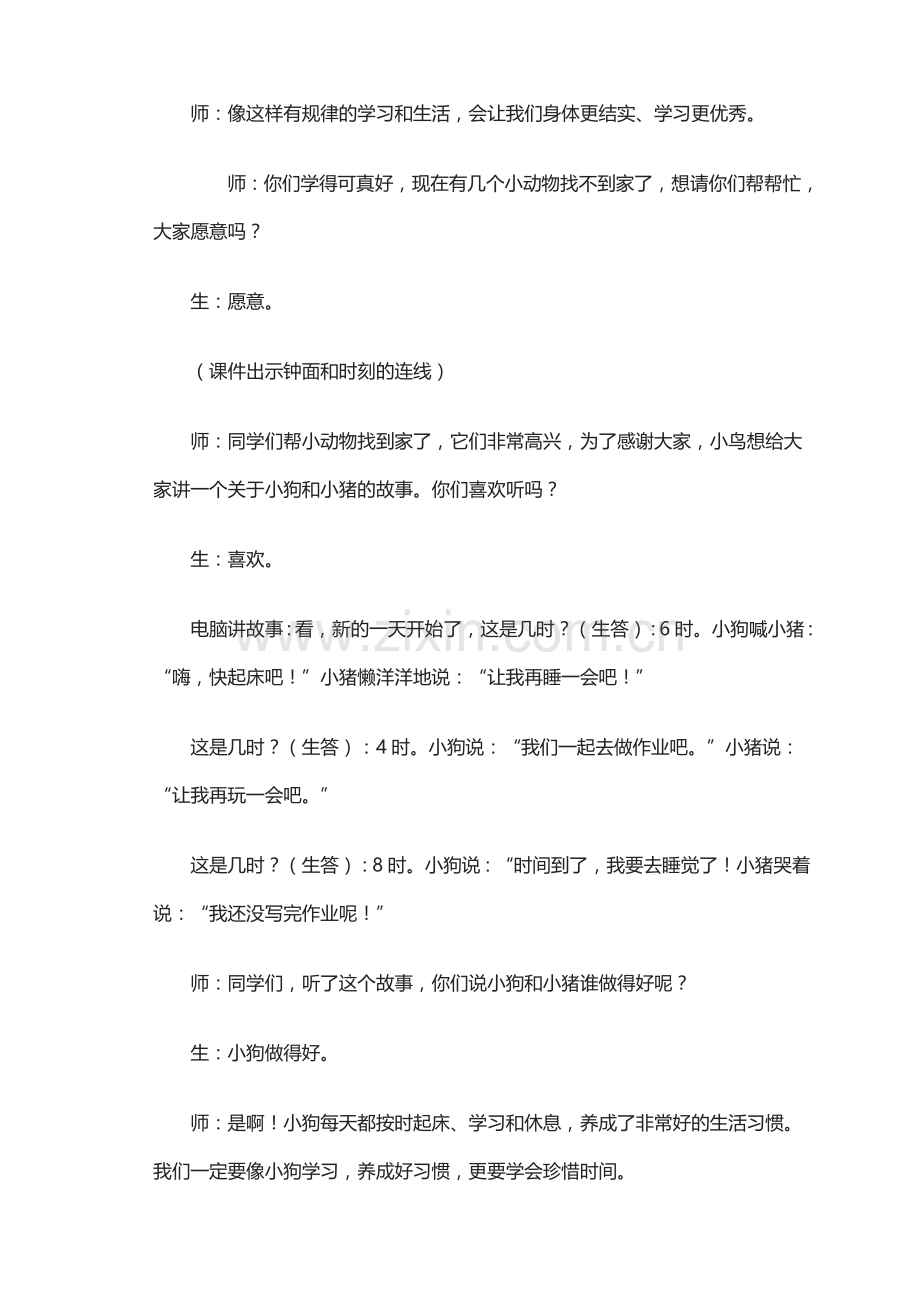 小学数学人教2011课标版一年级三、实践应用-巩固练习.doc_第2页