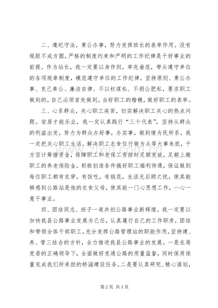 交通系统竞职演讲致辞稿范文.docx_第2页
