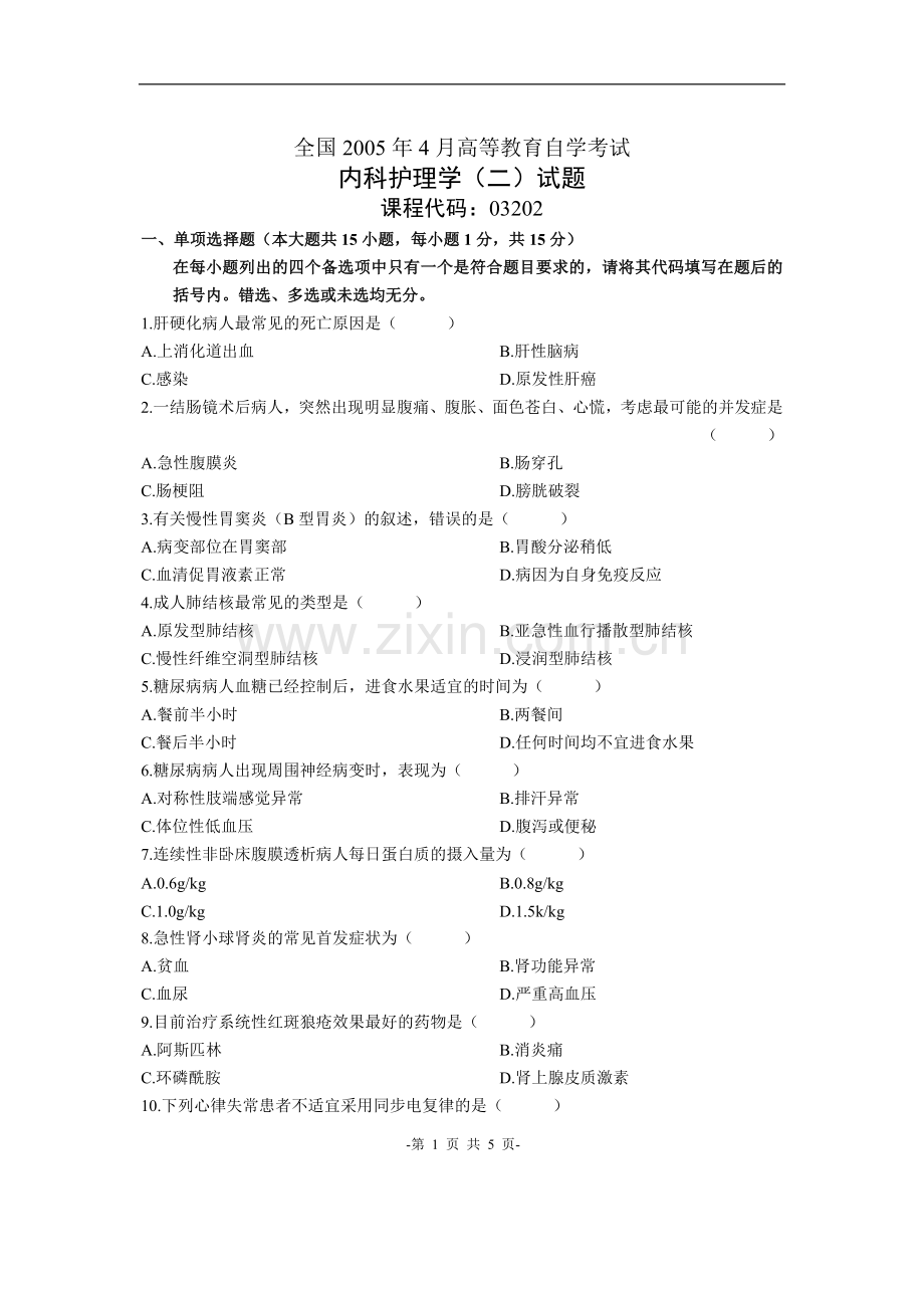 全国2005年4月高等教育自学考试内科护理学(二)试题.doc_第1页