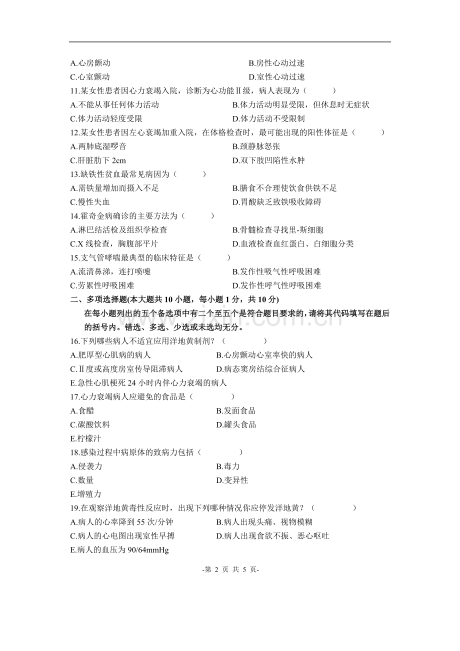全国2005年4月高等教育自学考试内科护理学(二)试题.doc_第2页