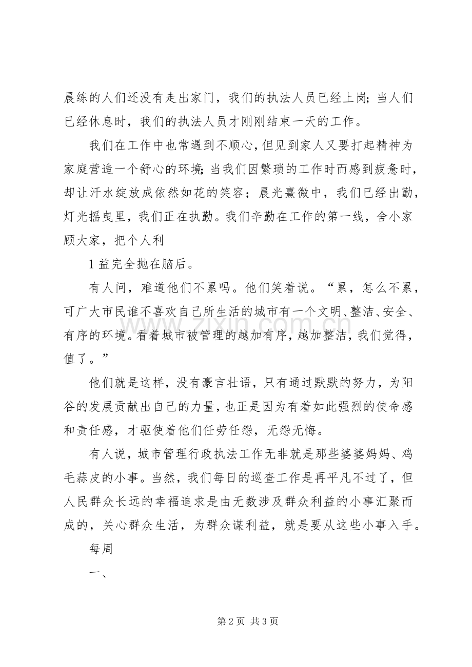 行政执法演讲稿范文.docx_第2页