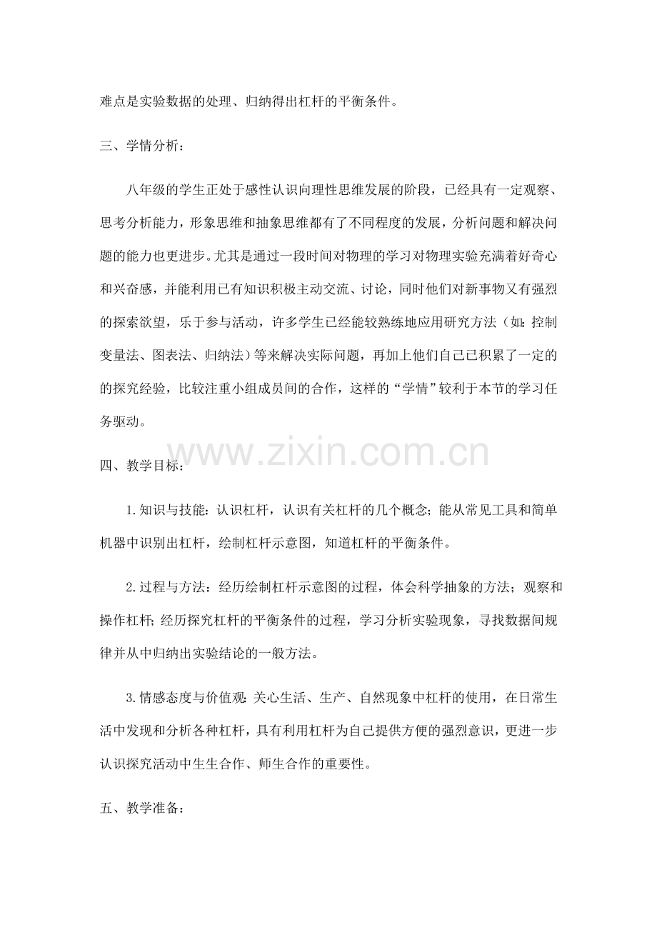 初中物理《杠杆》教学设计.docx_第2页