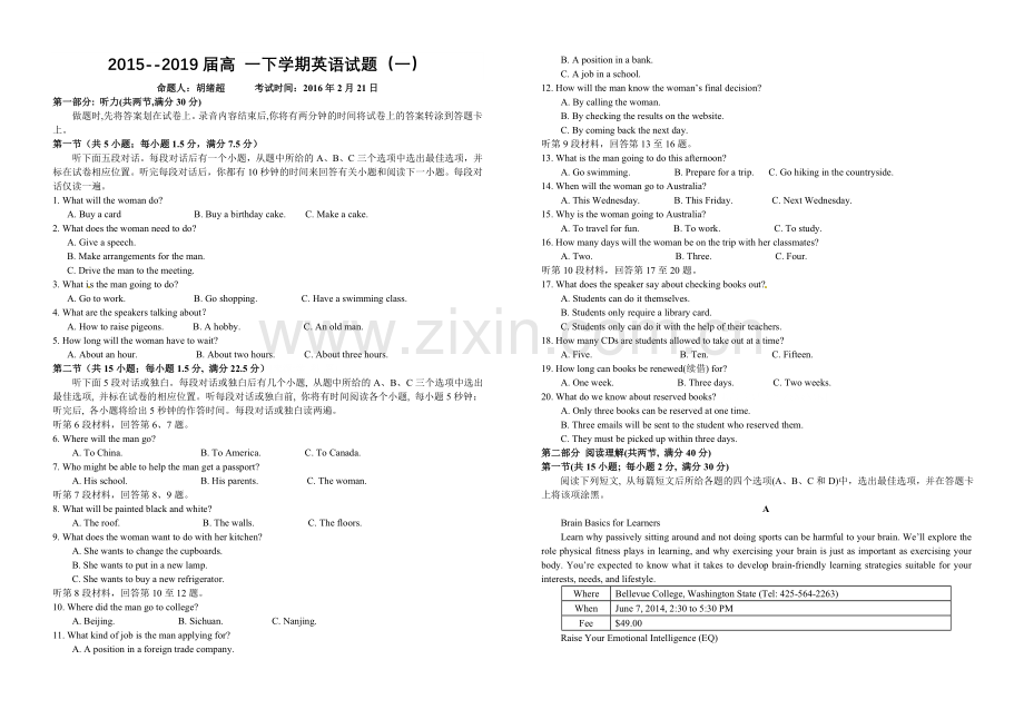2015--2019届高一下学期英语试题（一）.doc_第1页