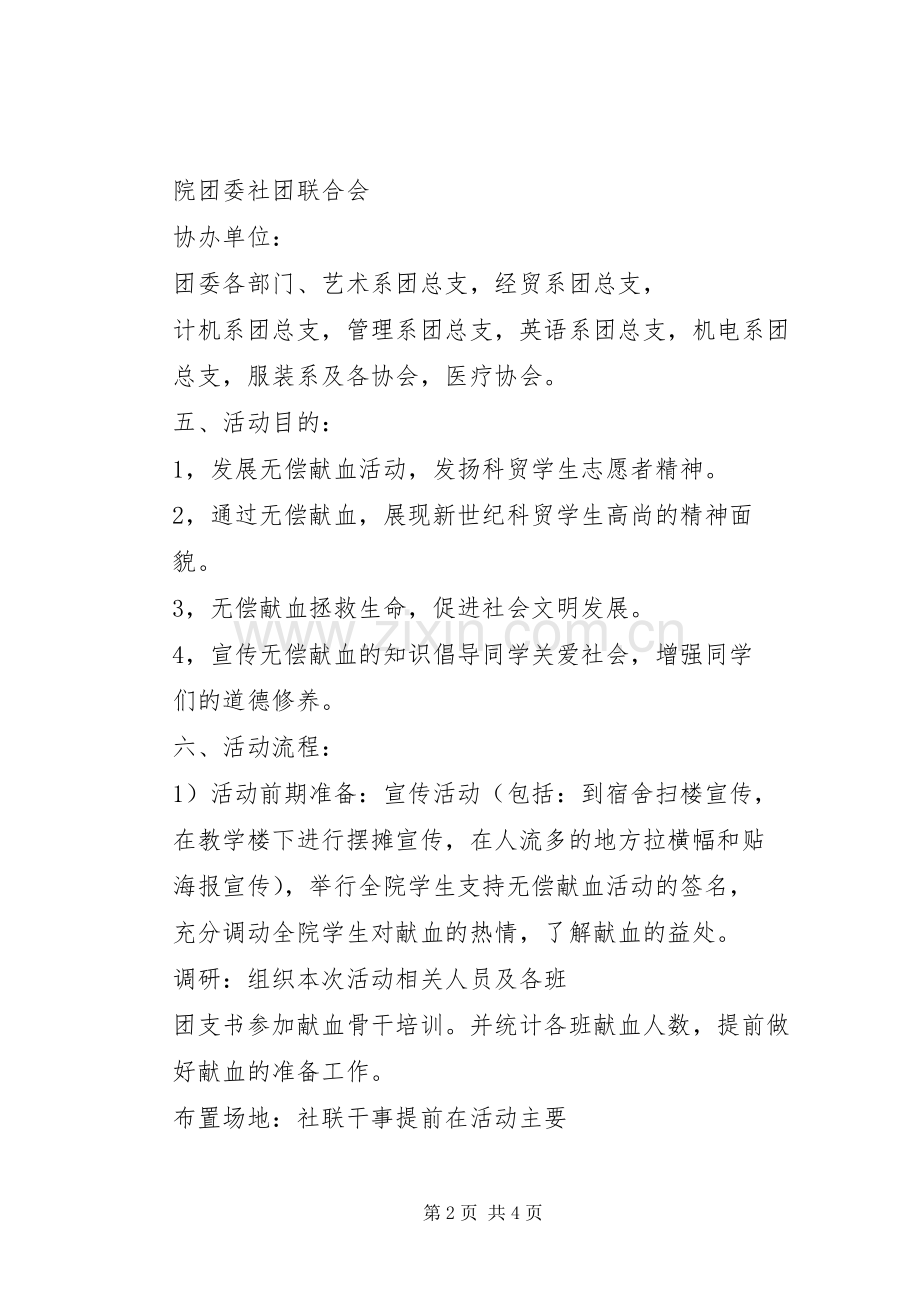 广州科技贸易学院演讲范文.docx_第2页