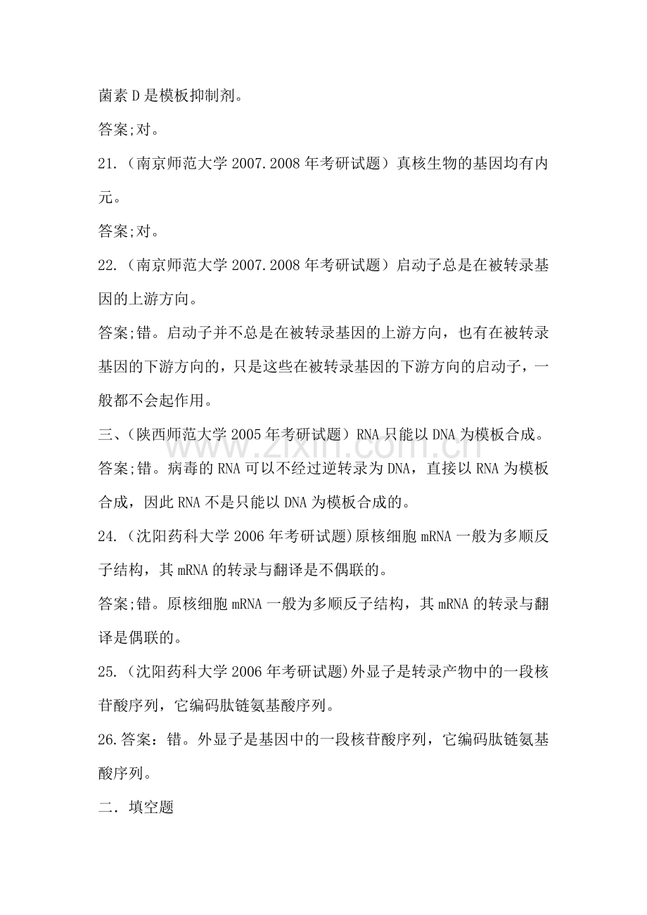 考研生化题.doc_第2页