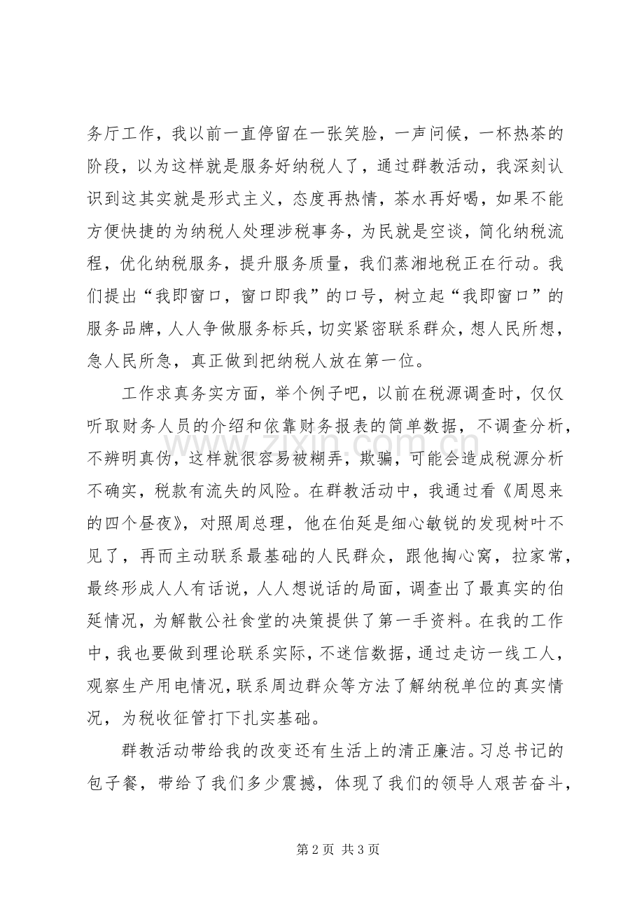 地税局社会主义核心价值观演讲稿范文.docx_第2页