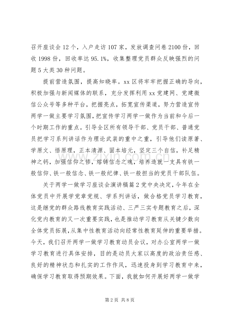 关于“两学一做”学习座谈会演讲稿范文.docx_第2页