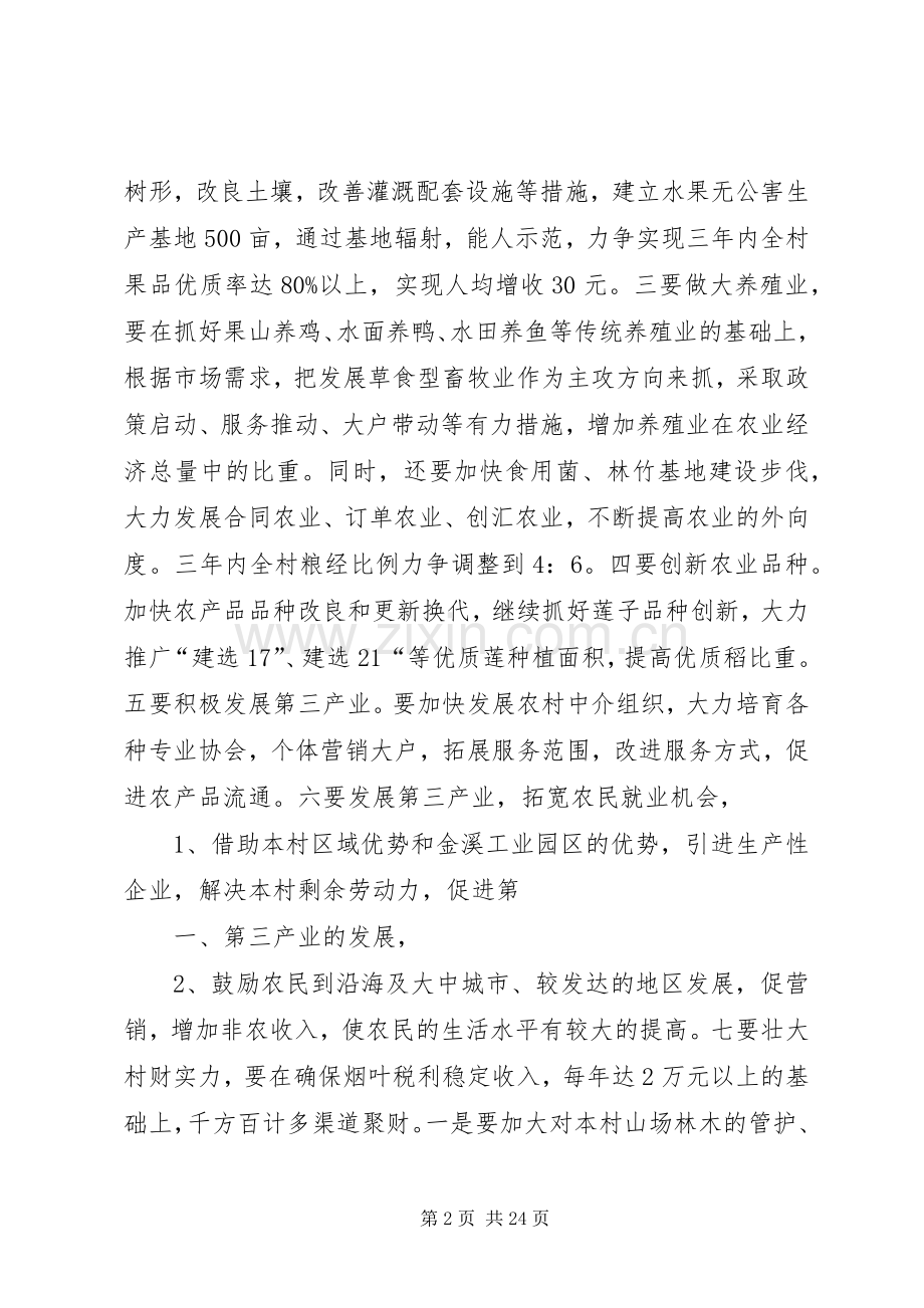 村党支部书记竞职演说稿与村党支部书记竞聘演讲致辞.docx_第2页