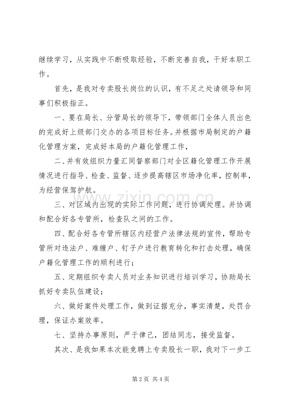 股长岗位竞聘的演讲稿.docx_第2页