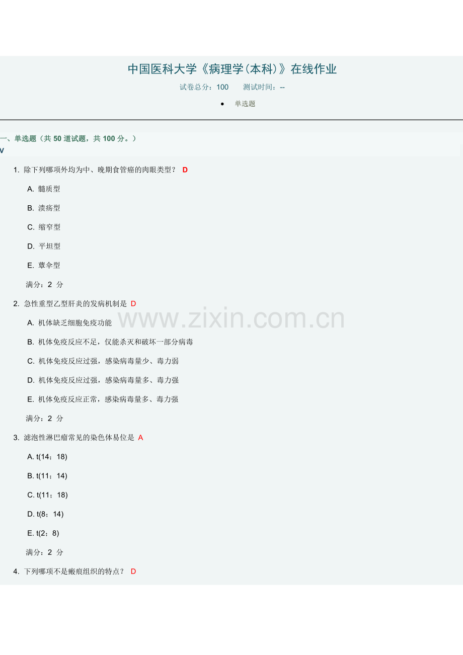 2015年中国医科大学《病理学(本科)》在线作业.doc_第1页