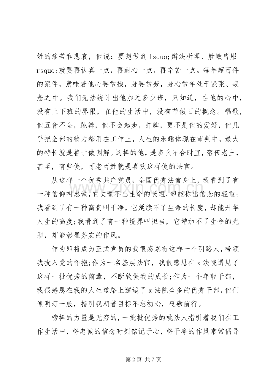 20XX年庆祝“七一”优秀演讲范文三篇.docx_第2页