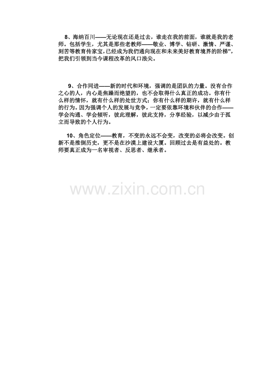 优秀教师的十件法宝.doc_第2页