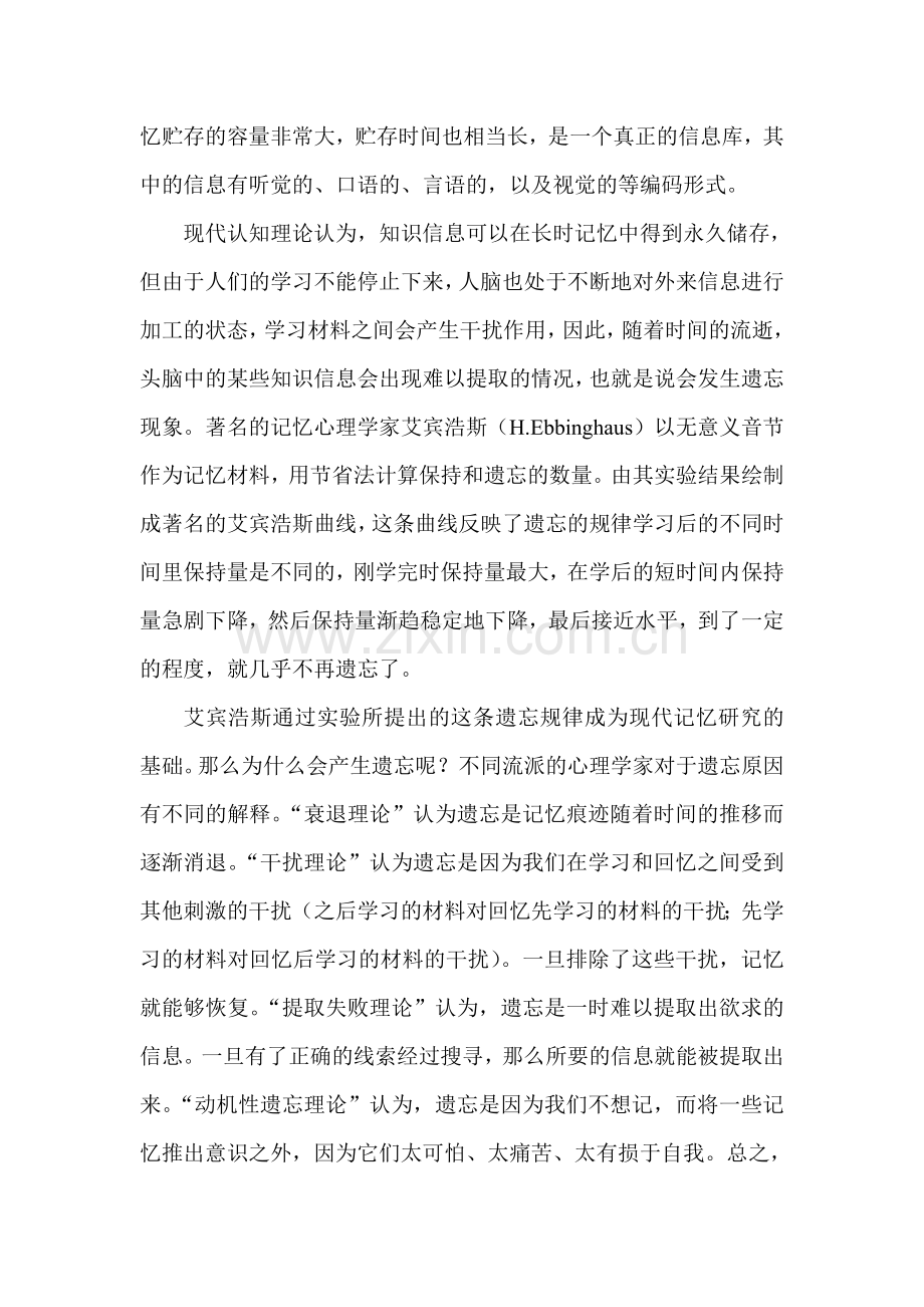 从心理学角度浅谈如何提高学习与记忆效率.doc_第2页