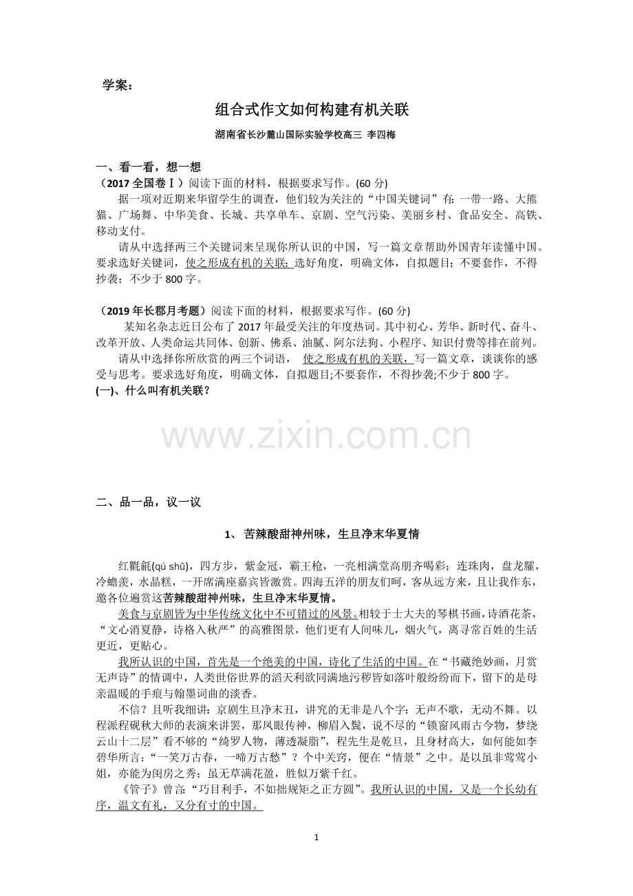 表达与交流——写作：创意与个性.docx_第1页